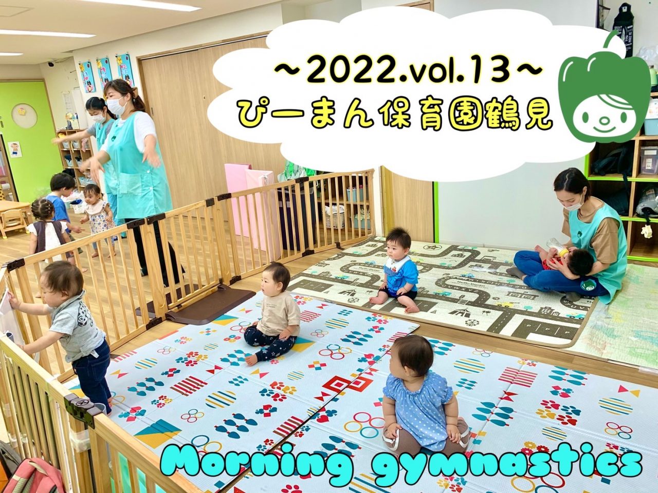 6月26日（日）ぴーまん保育園 鶴見 - 横浜の企業主導型保育 ぴーまん保育園